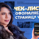 Чек лист: Как оформить личную страницу ВКонтакте, чтобы привлекать больше клиентов.